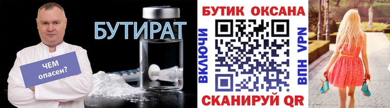 Бутират BDO  MEGA ТОР  darknet клад  Балей 